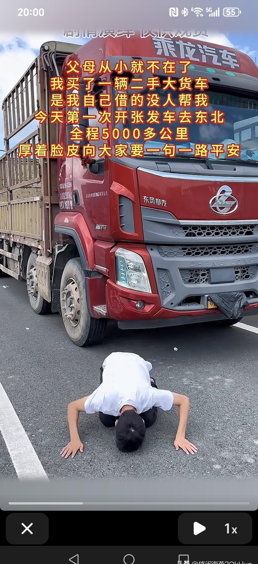 你知道吗？一位年轻货车司机，首次开上二手大货车，竟然要跑完5000公里，直奔