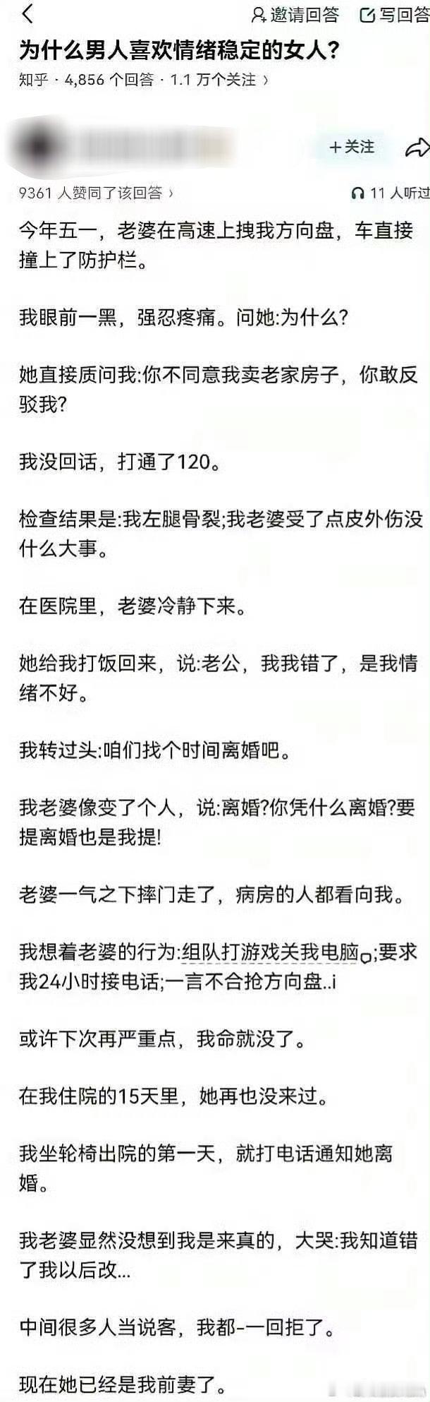 为什么喜欢情绪稳定的女人？