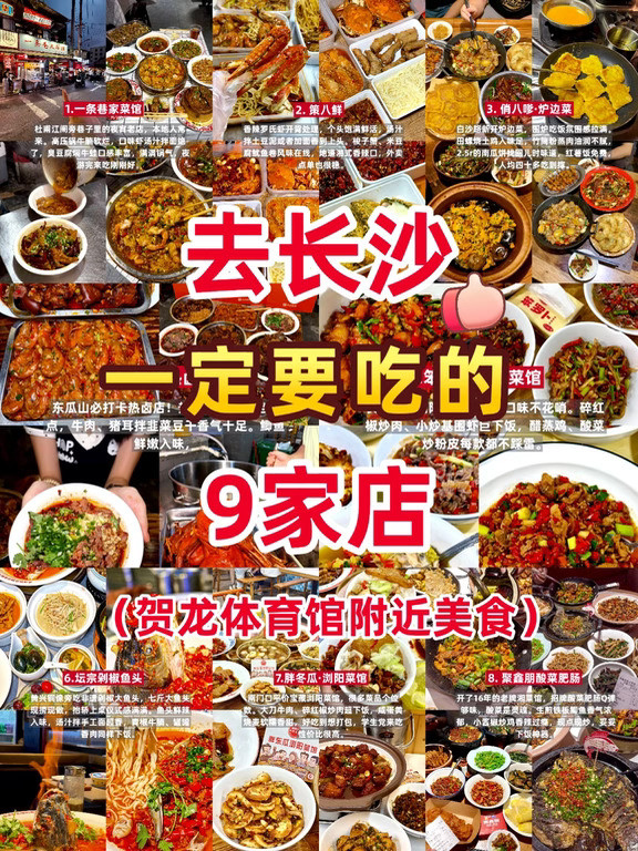贺龙体育馆附近美食分享｜长沙游玩吃饭参考