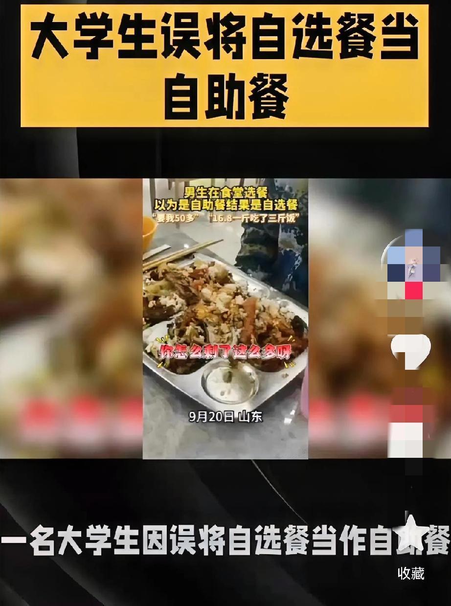 2025年9月20日，山东济南某高校一名大一男生在体育训练后去食堂就餐，由于饥饿