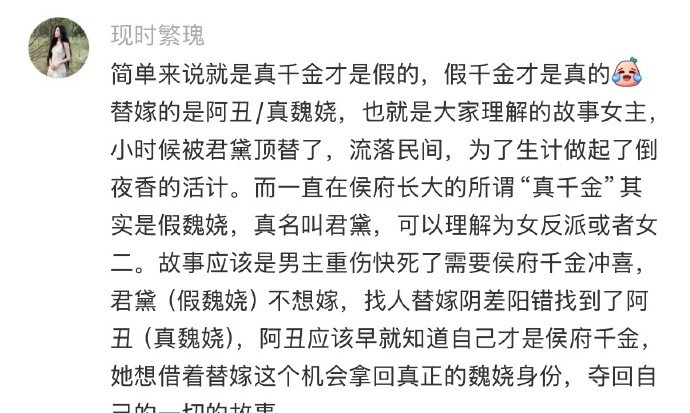 嫁金钗真千金是假的假千金是真的嫁金钗真千金是假的假千金是真的，看了这个图就知