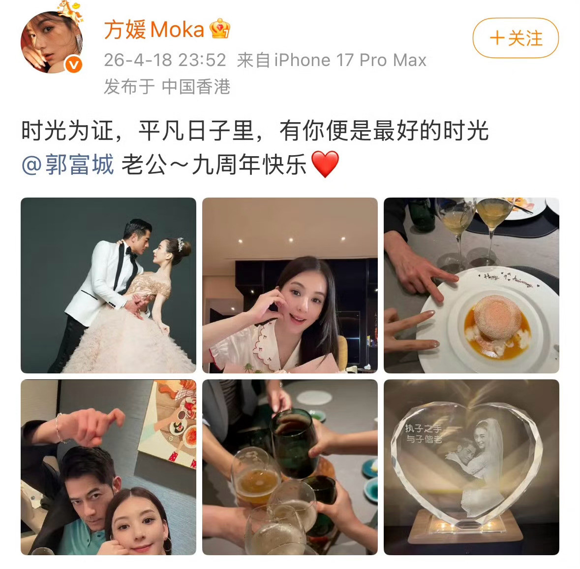 方媛晒照片庆祝和郭富城结婚九周年，有网友说郭富城送的东西土，方媛说是自己送给郭富