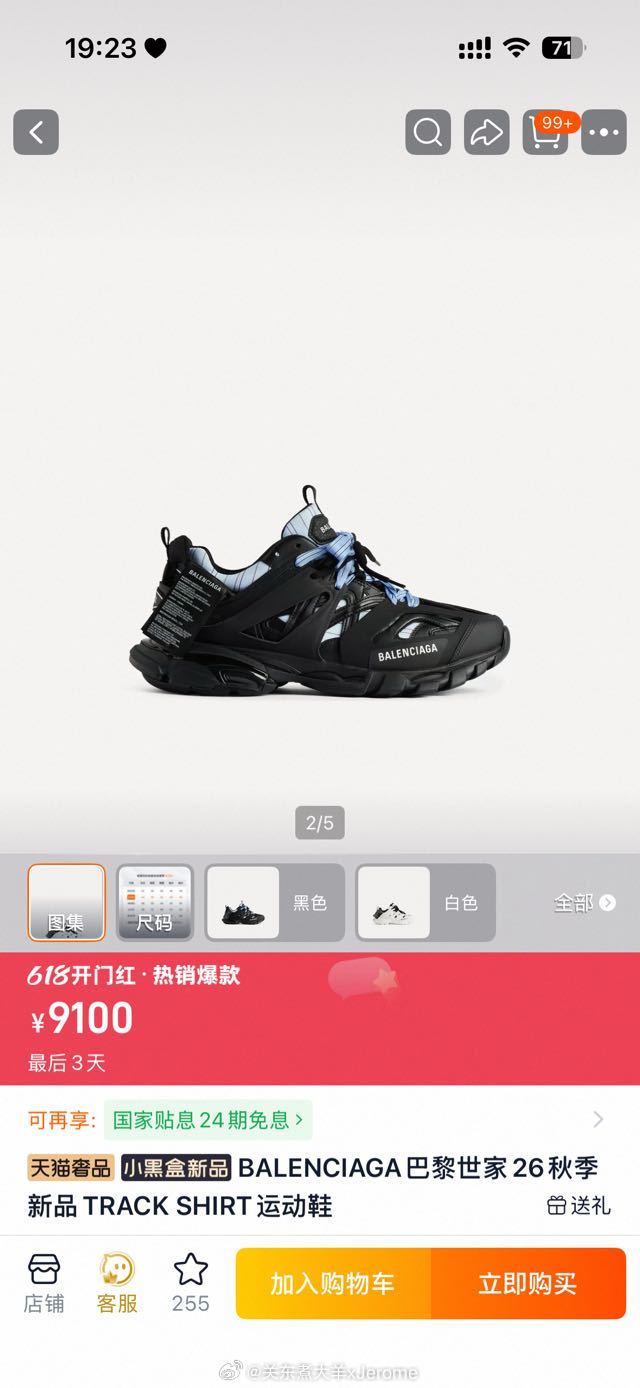 谁给邓孝慈买的巴黎世家