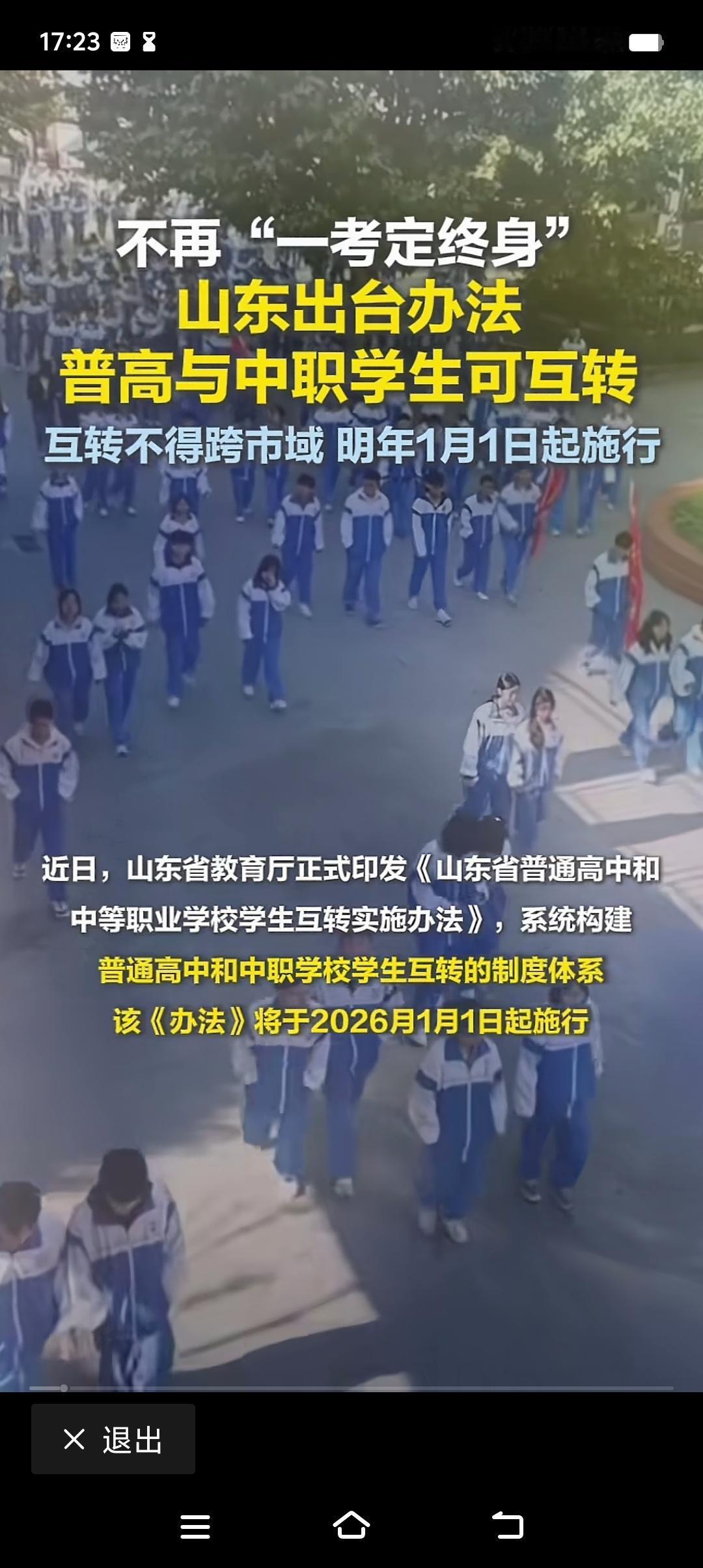 山东2026年参加中考的孩子有福了，再也不用怕中考分流孩子上不了高中了!很多