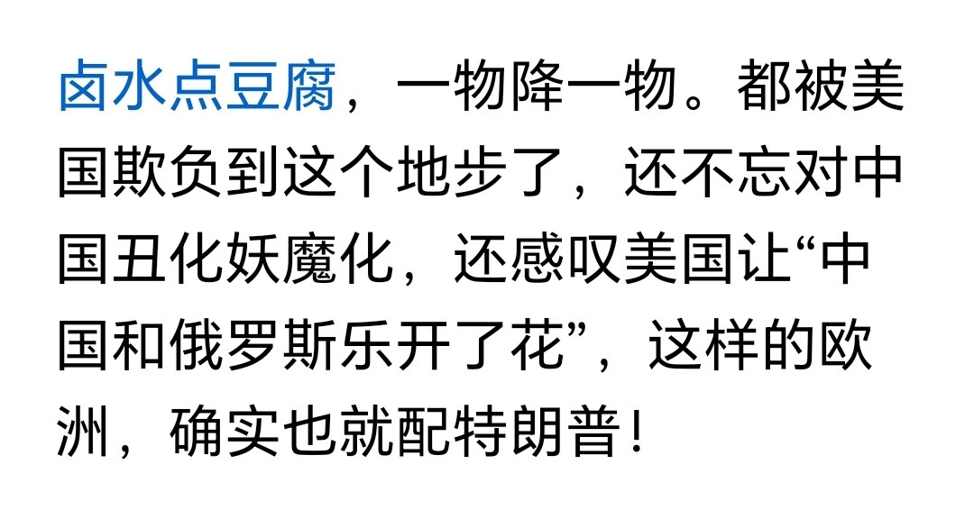真是见证历史了！37人对轰3亿人？特朗普怒掀桌子，美欧“塑料兄弟情”彻底崩了！