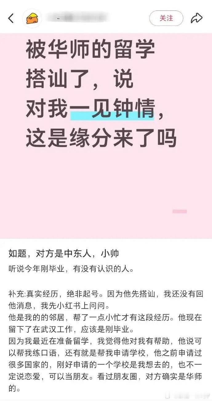 被留学生搭讪了，说对我一见钟情～​​​