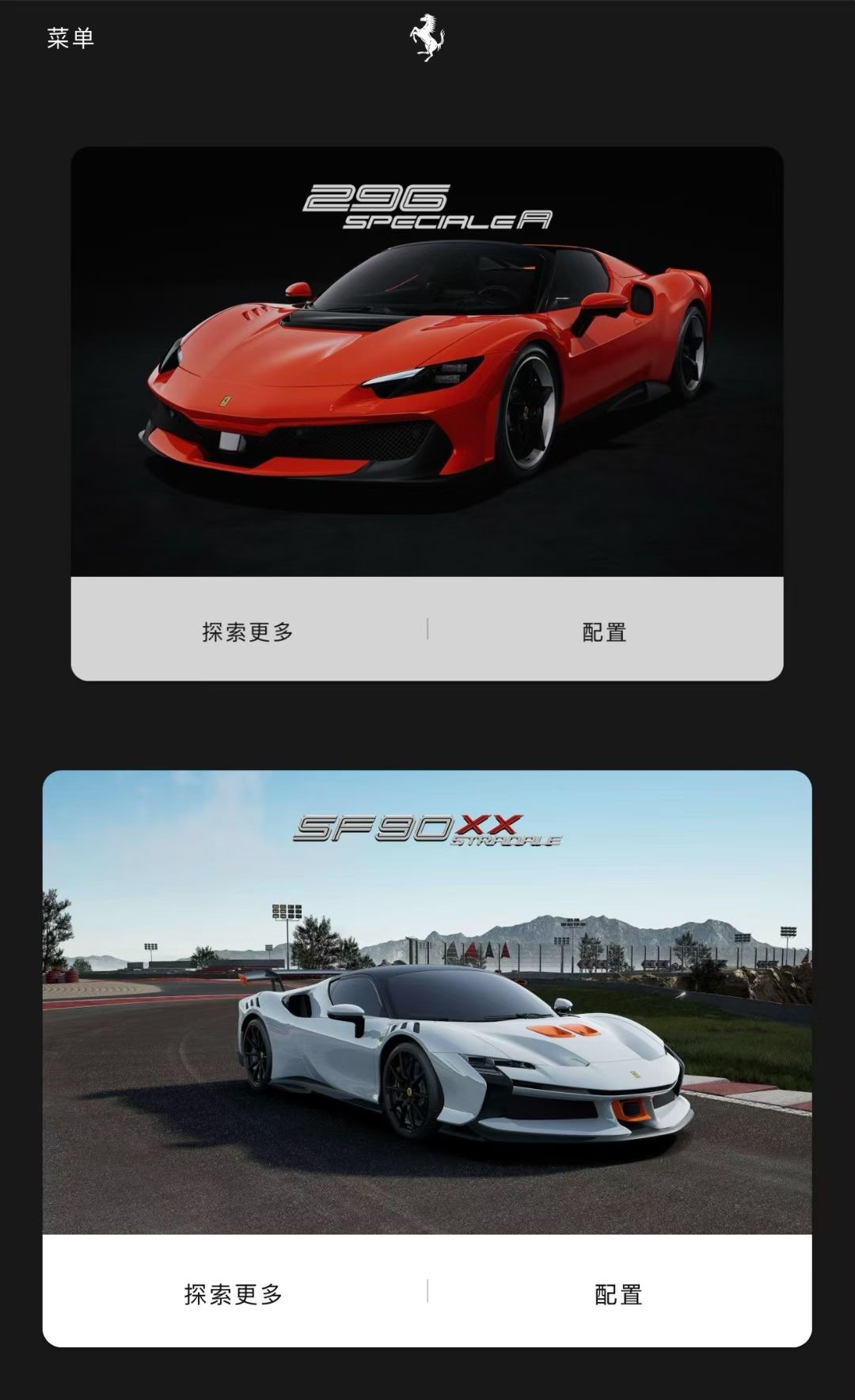 法拉利(ferrari)296specialA&SF90XXSF90X