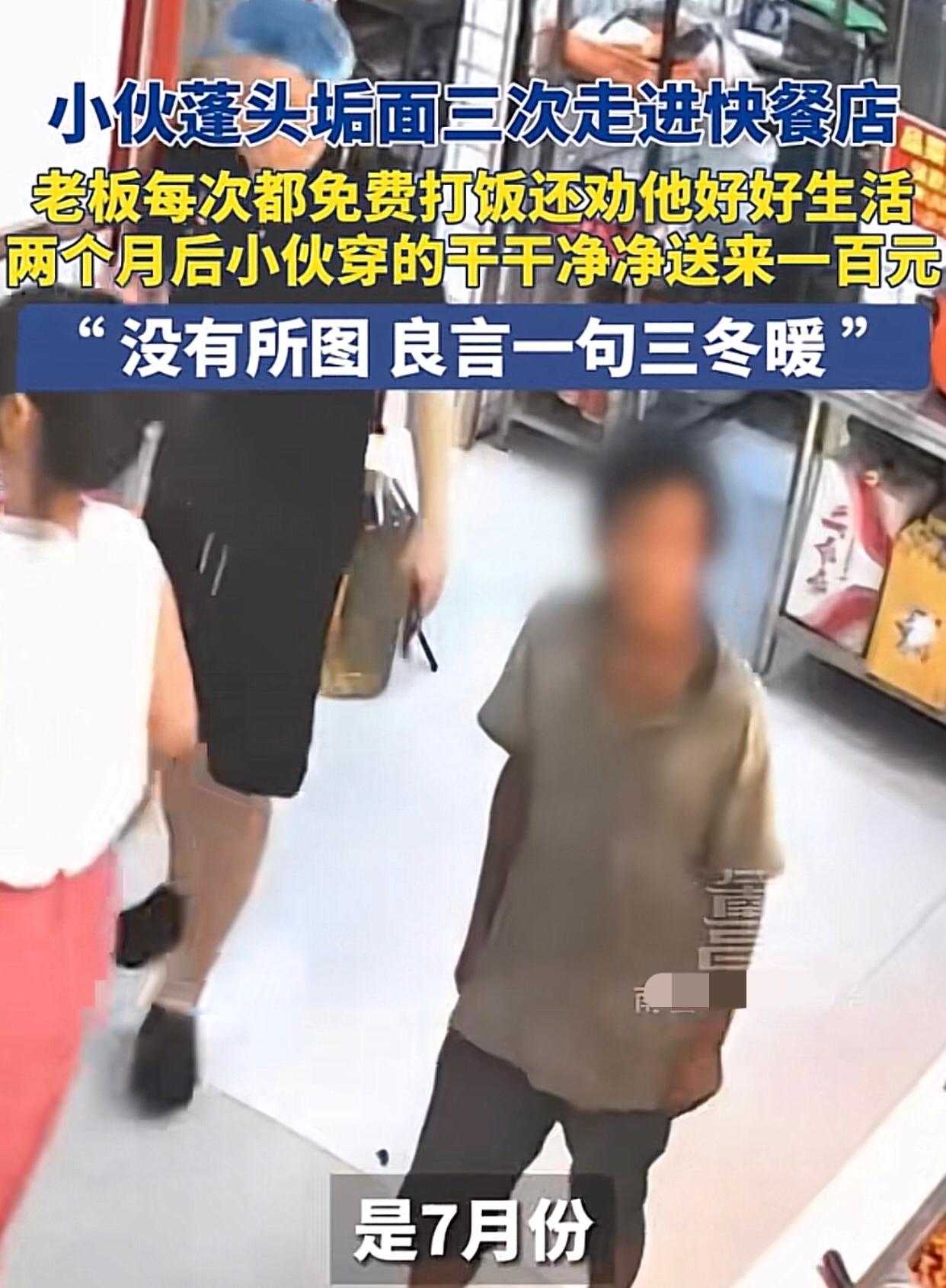 三顿快餐，换来小伙一辈子的感恩！事情发生在今年7月，广州花都，一名蓬头垢面小伙