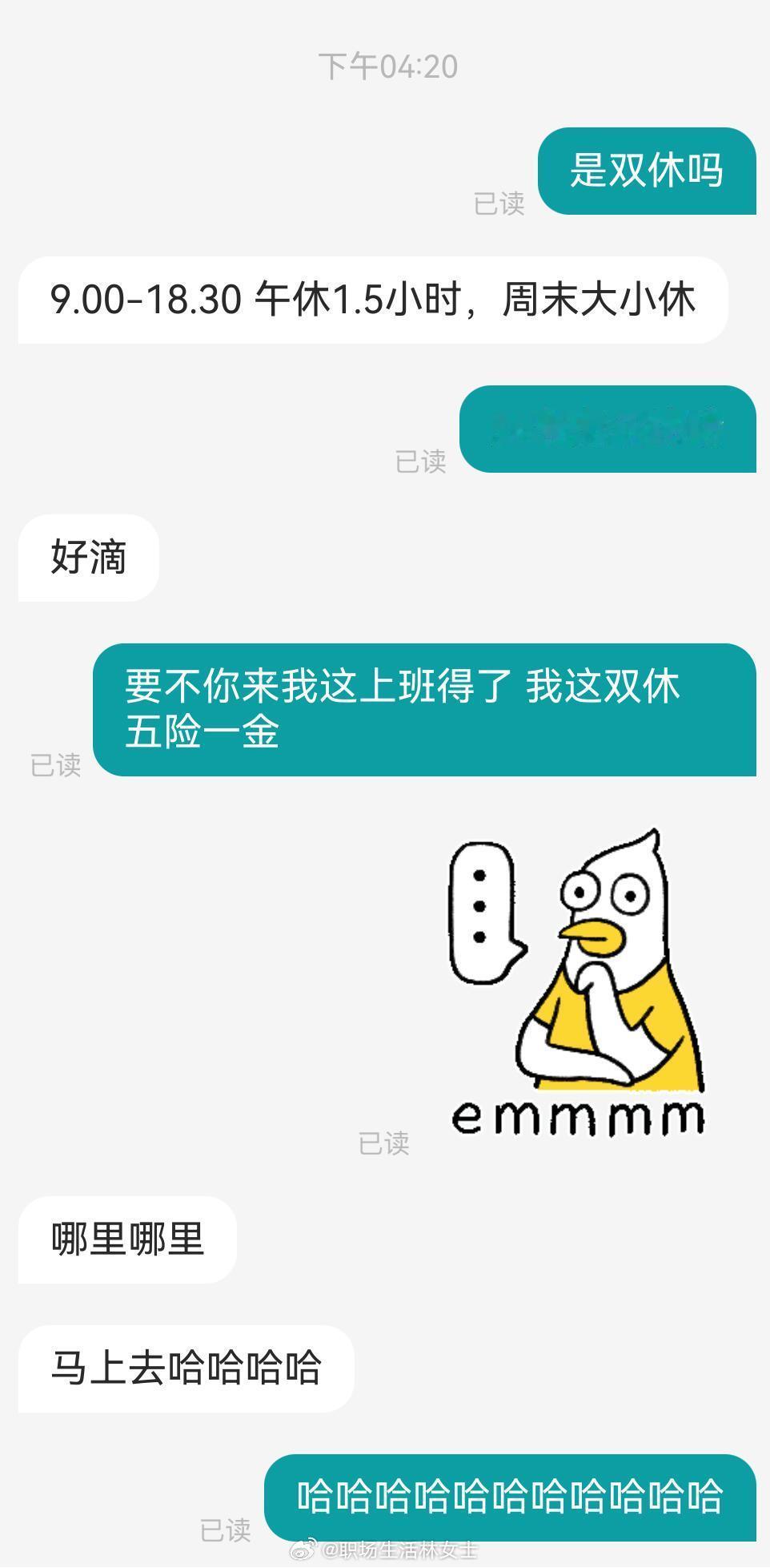 只有打工人才懂的反向招聘​​​