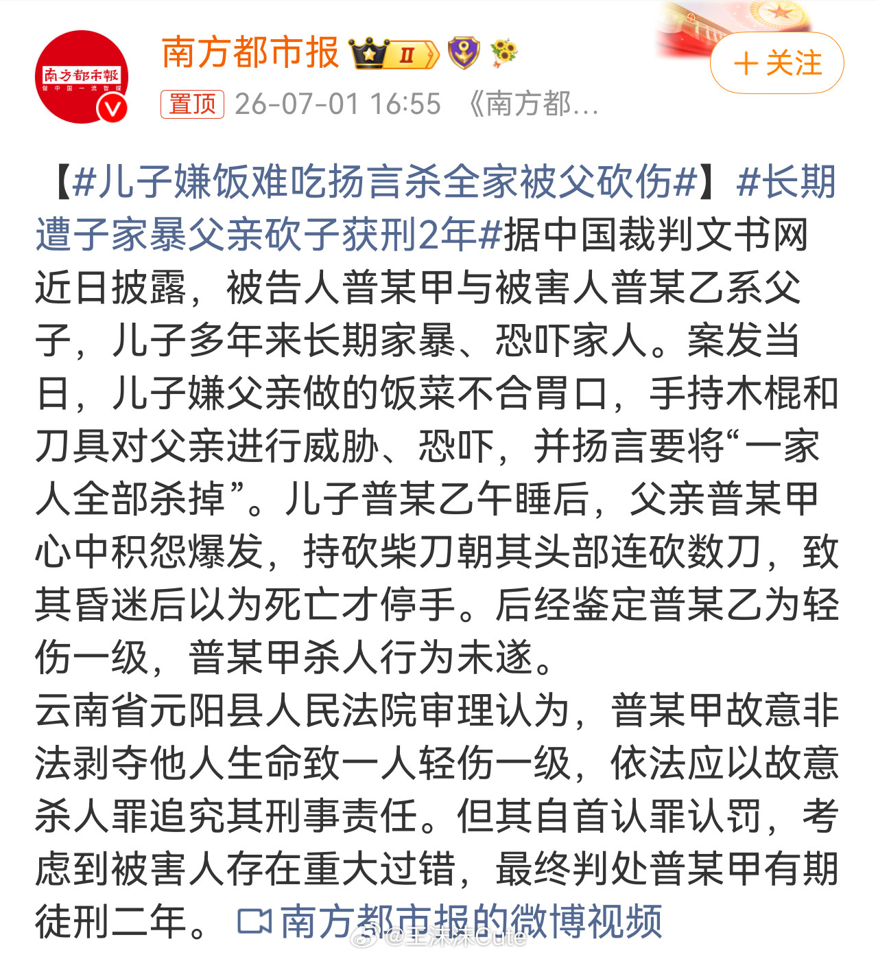 唉儿子嫌饭难吃扬言杀全家被父砍伤