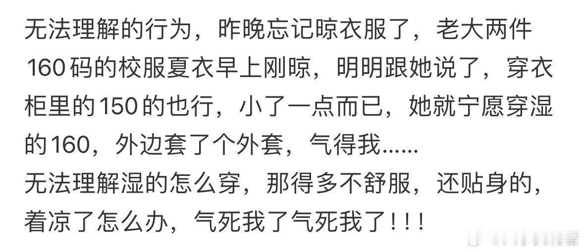无法理解女儿的行为​​​​