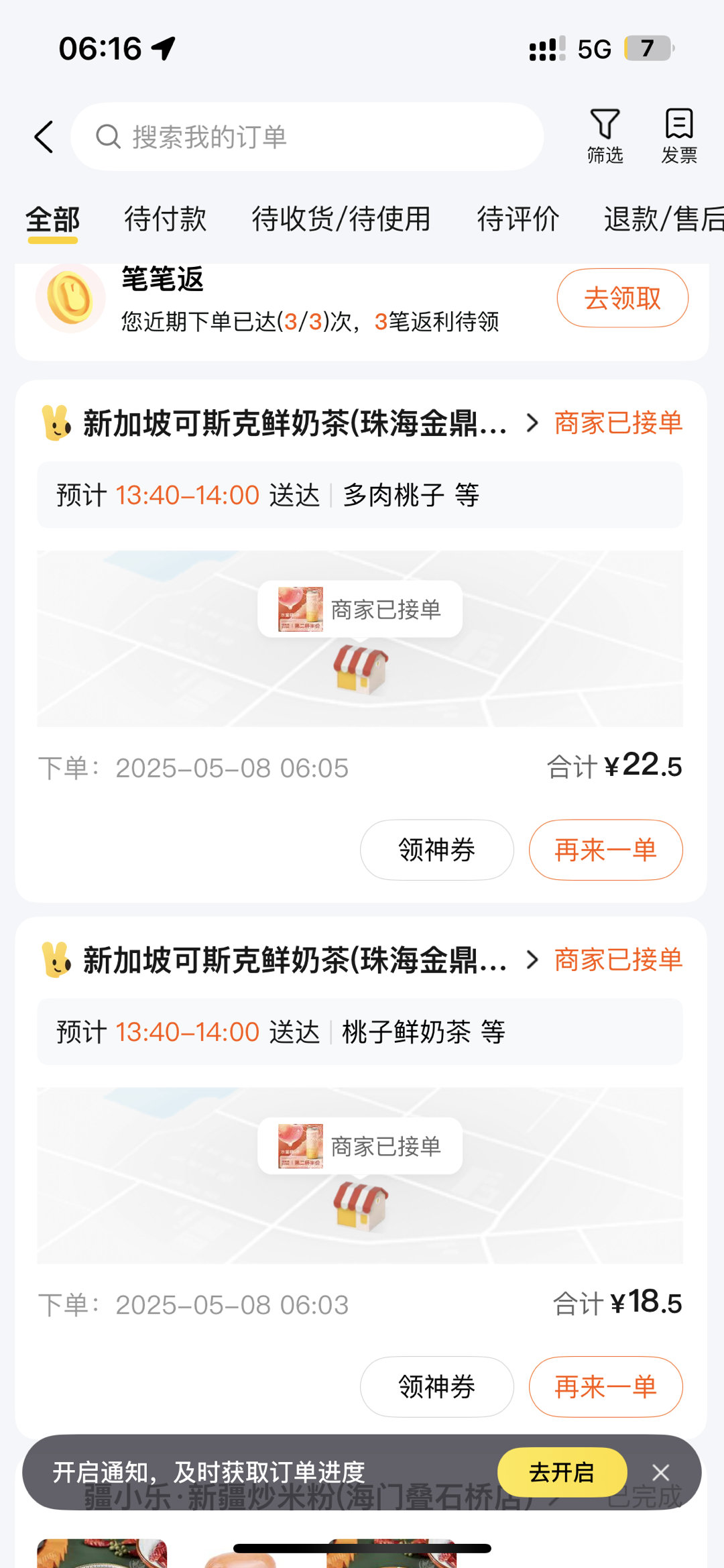 人还没到广东，先在京东和美团各分开给公司小伙伴点了10杯咖啡奶茶为什么要分开点？