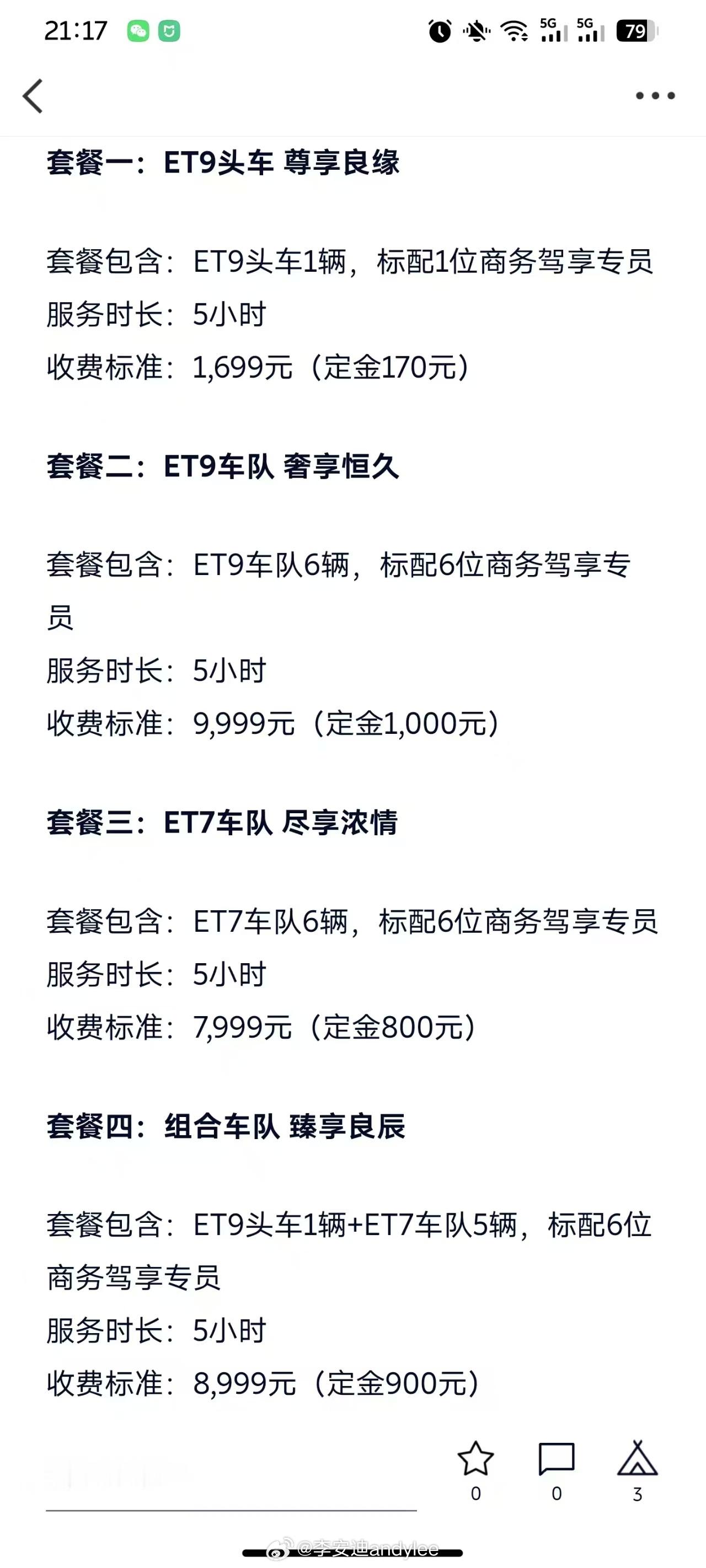 蔚来婚车车队价格来了，这个真不错！​​​