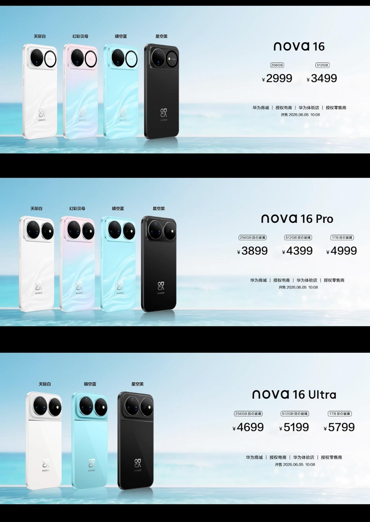 华为nova16系列发布nova16价格256GB2999；📈30