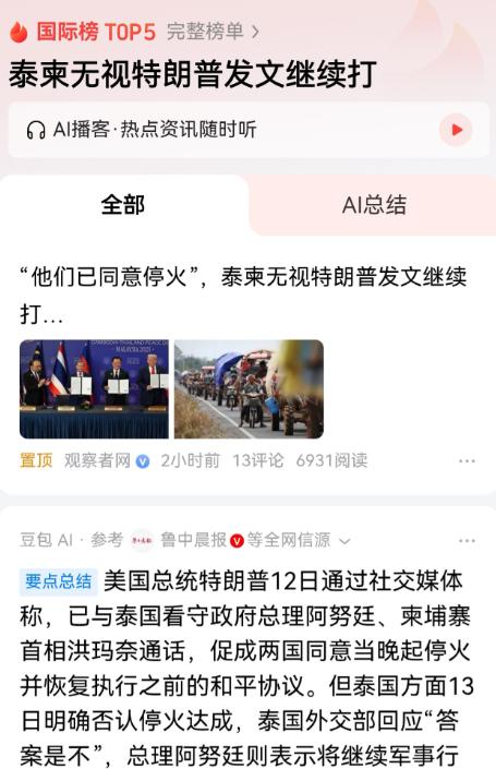 泰国现在的战略就是不拒绝和谈，也绝对不停火。不管你美国人来中国人来，只要调节我