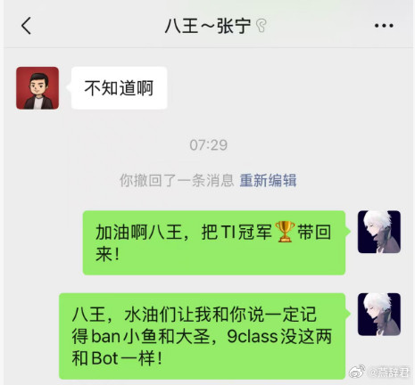兄弟们，关于说ban掉9class的小鱼和大圣的事情，我给八王留言了dota2t