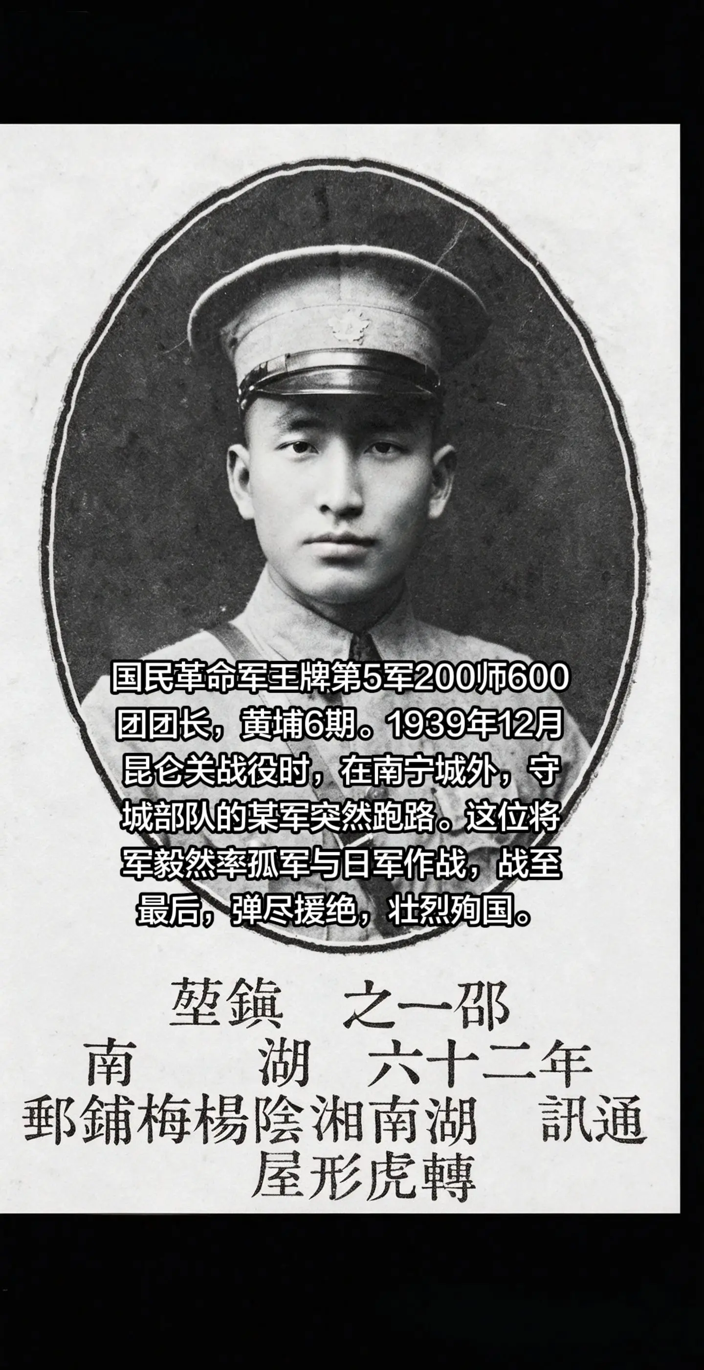 邵一之，黄埔6期，抗日英雄