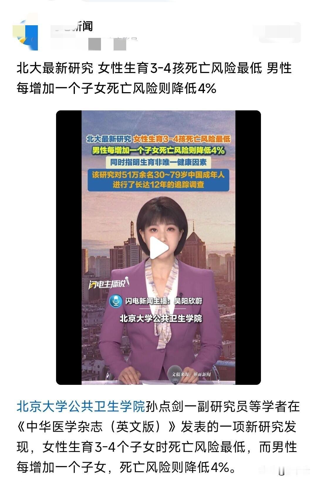 厉害，堪称世界第五大人类研究！北大最新研究，女人生育三四个孩子死亡风险最低！男人