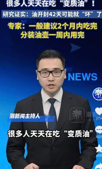5月17日环球网报道，很多人不知道食用油开封后会变质，研究证实5升装油开封42天