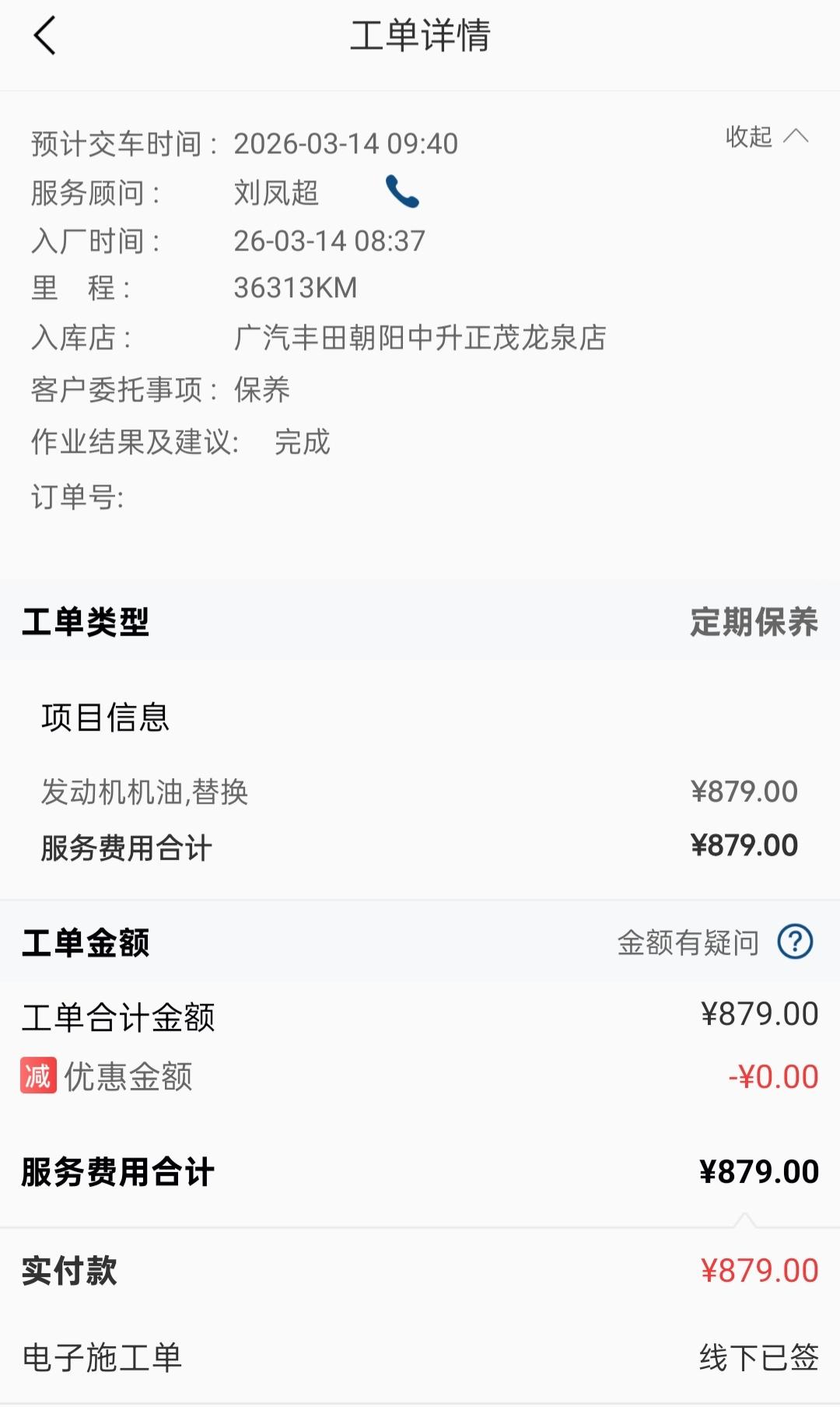 丰田4S店的保养专员在接待保养的时候，除了开基础保养的工单之外，还会根据公里数推