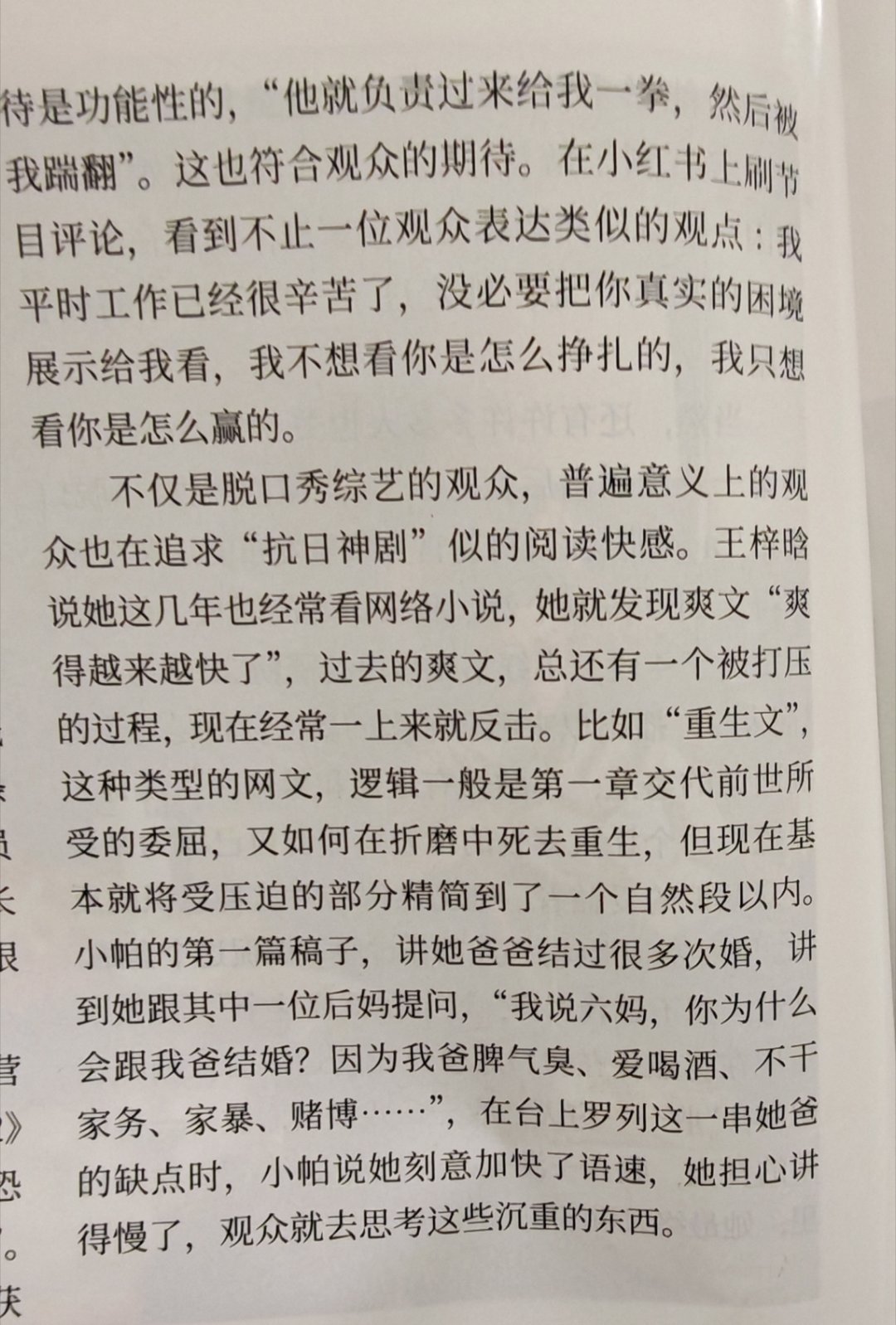 爽文“爽得越来越快了”。​​​