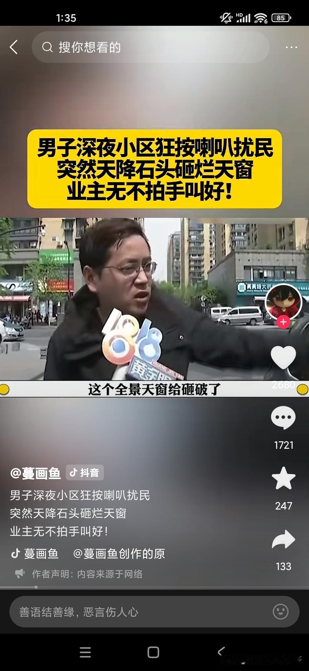 一名男子深夜在小区里按喇叭,突然天上降下来一个玻璃瓶子,直接砸碎了他的天窗,吓得