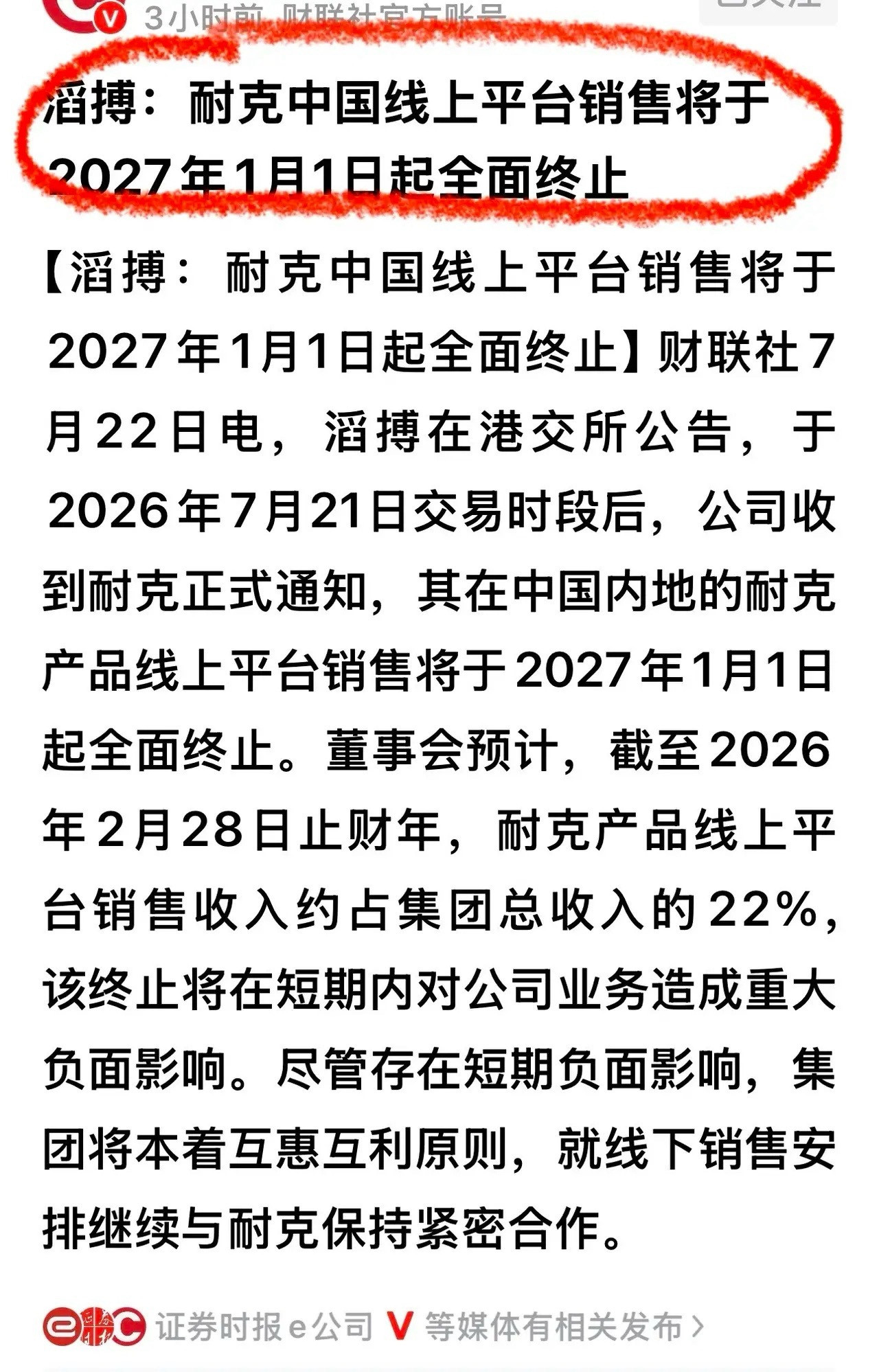 耐克将清退中国数千家在线经销商耐克准备在2027年的开始停止网售，原因很简单，走