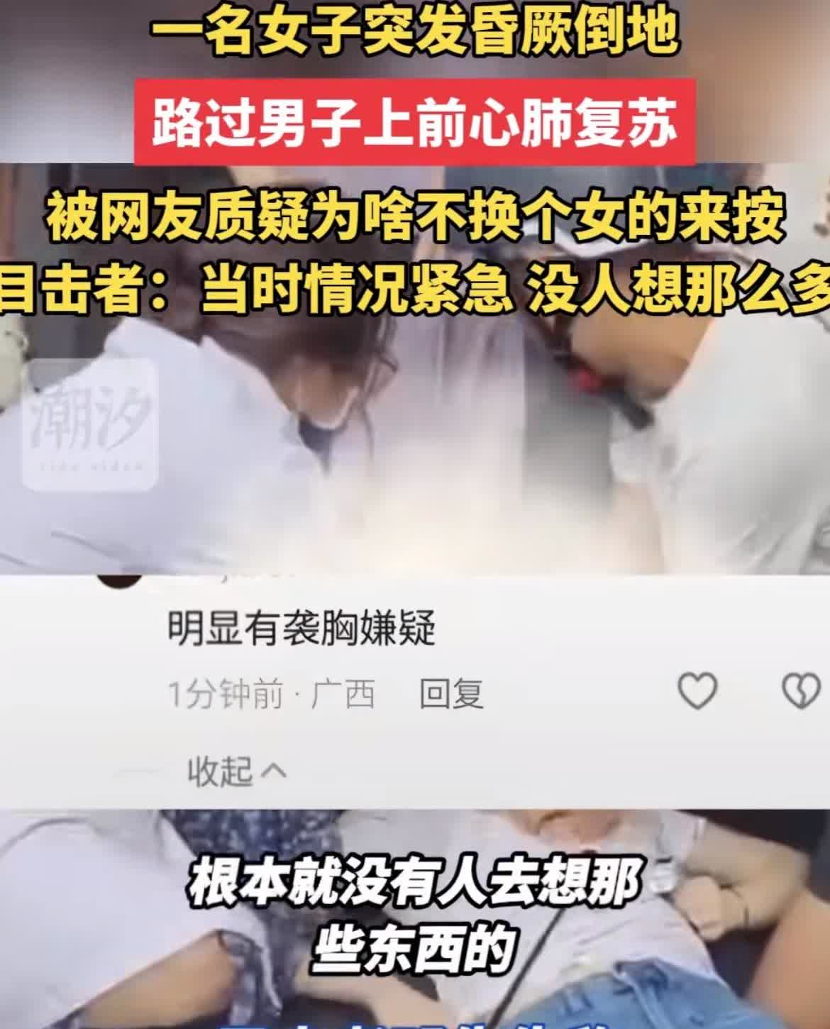 “救人反被误解！”湖南，一位女子当街突发昏厥倒地，已经没有脉搏了，眼睛快闭上