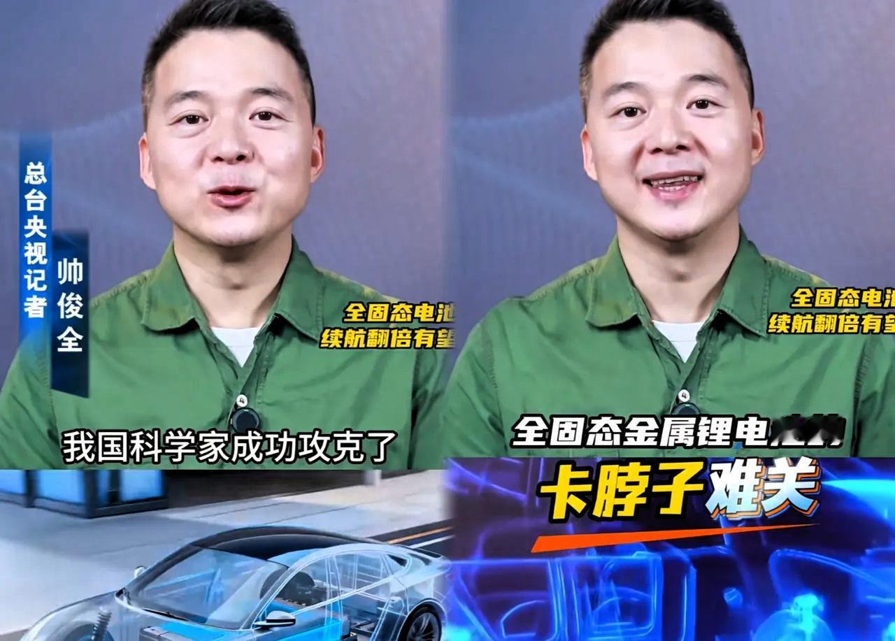 这下出名了！不仅中国，全世界人民都知道了，谁能想到，中国固态电池突破竟让刚提