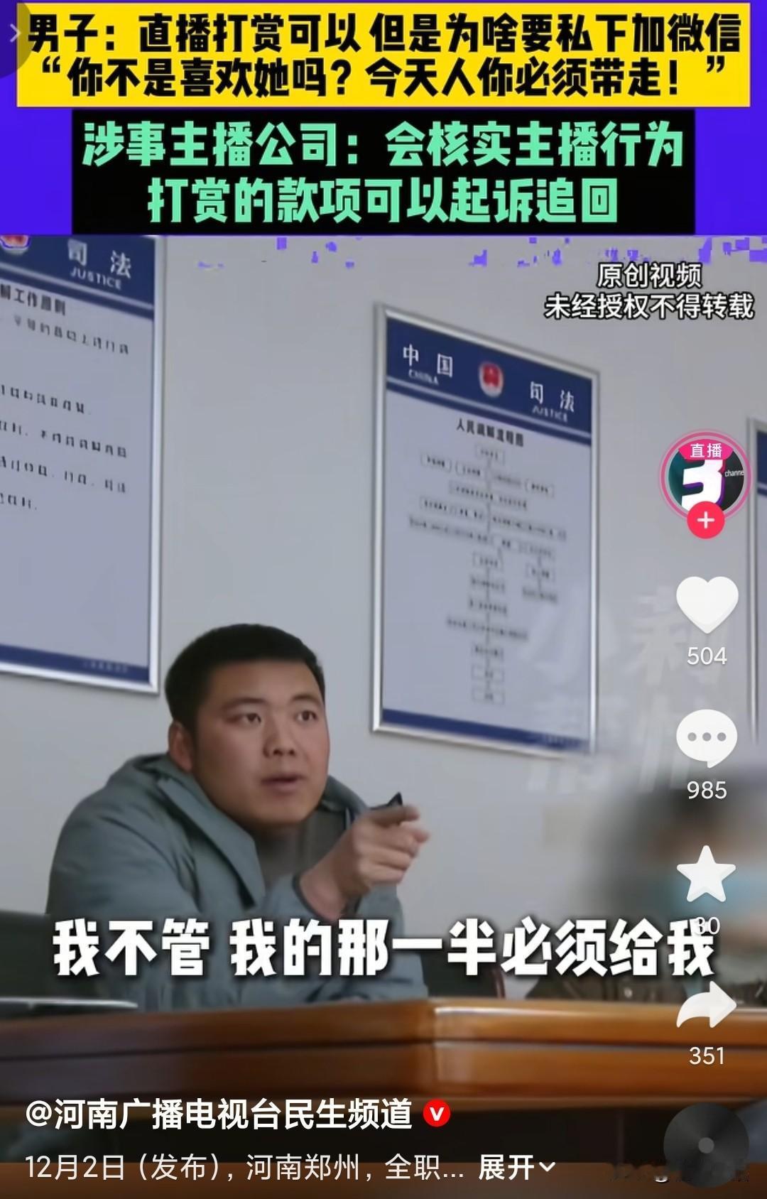 女子上头，对方加上微信，需要打pk的时候就叫她姐姐，5个月给男团主播打赏17万元