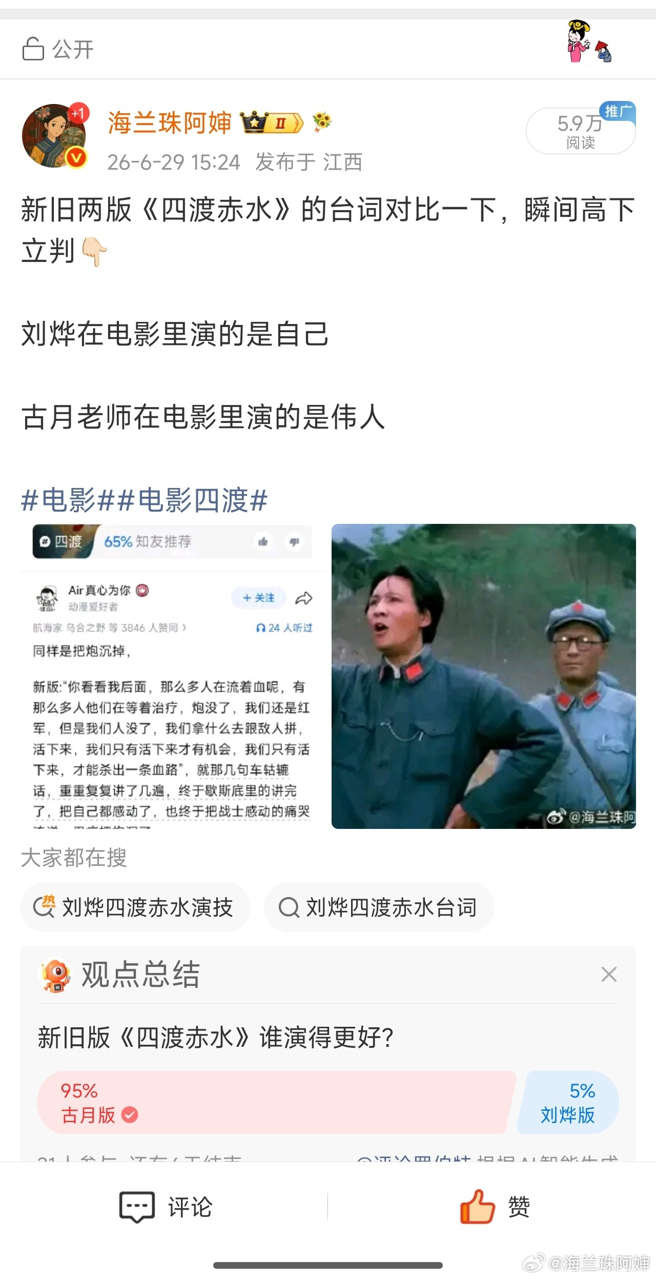 这事搞笑了...我说四渡赤水老版演的好，直接给我夹了，转发全消失，仅我自己可见呵