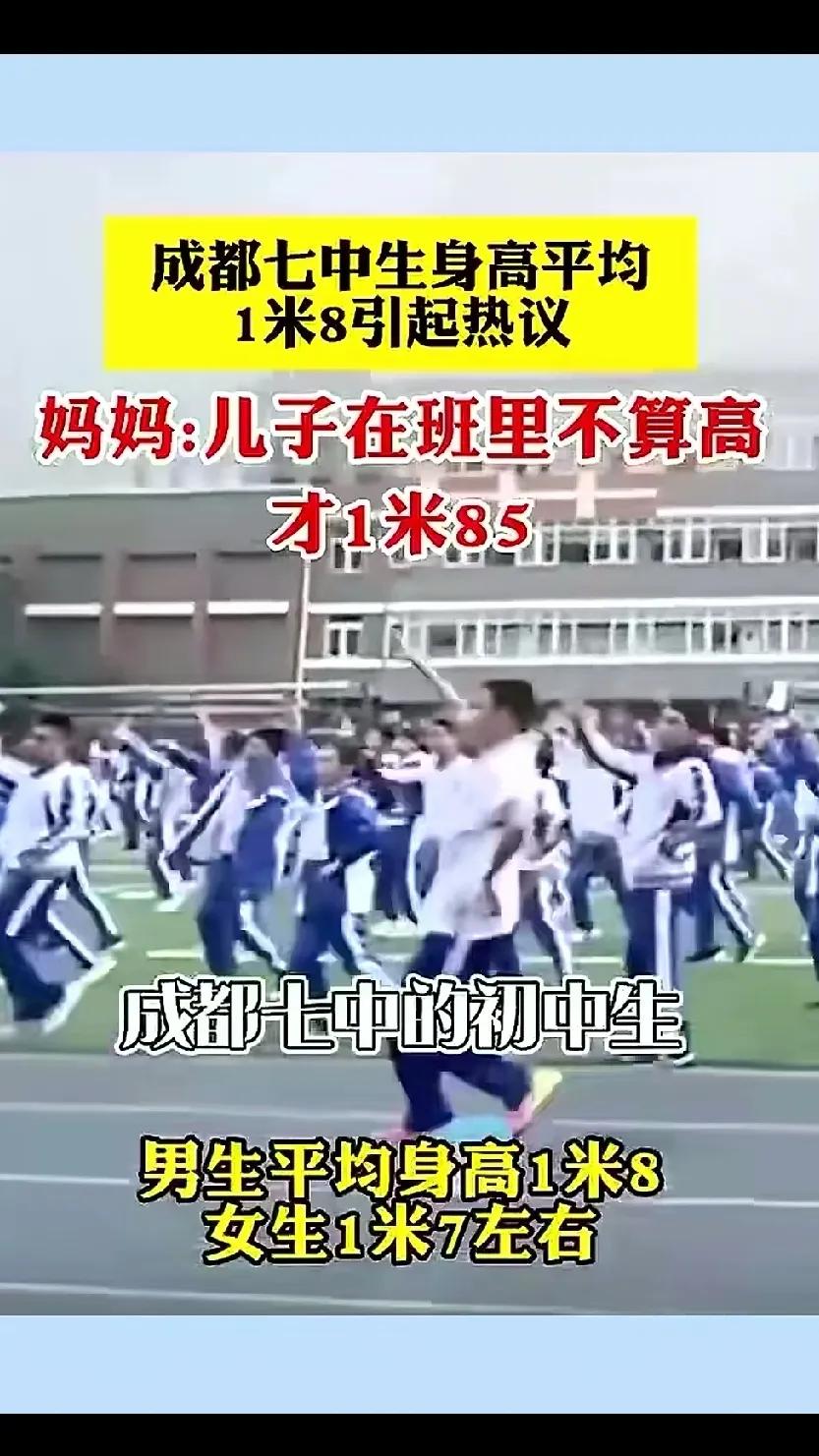 成都七中的初中生，男生平均身高1米8，女生平均身高1米7，又问母亲，还说自己的儿