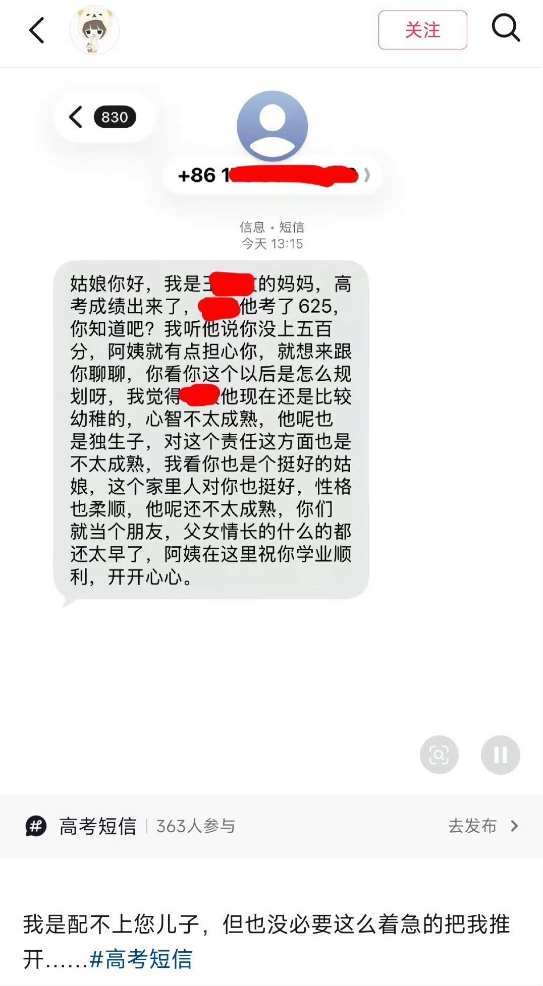 出高考成绩后的神人他妈！