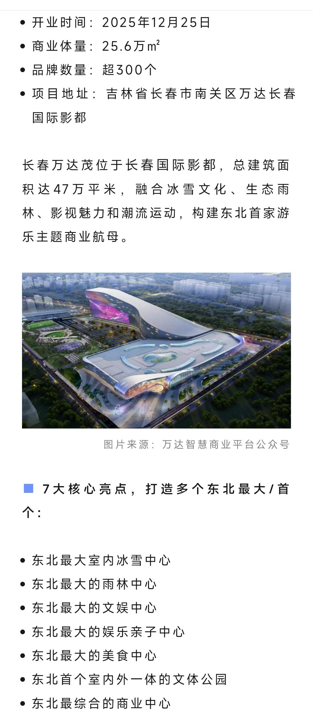 虽然长春gdp低于沈阳大连，但是商业发展方面竟然是东北地区最给力的城市。本以为去
