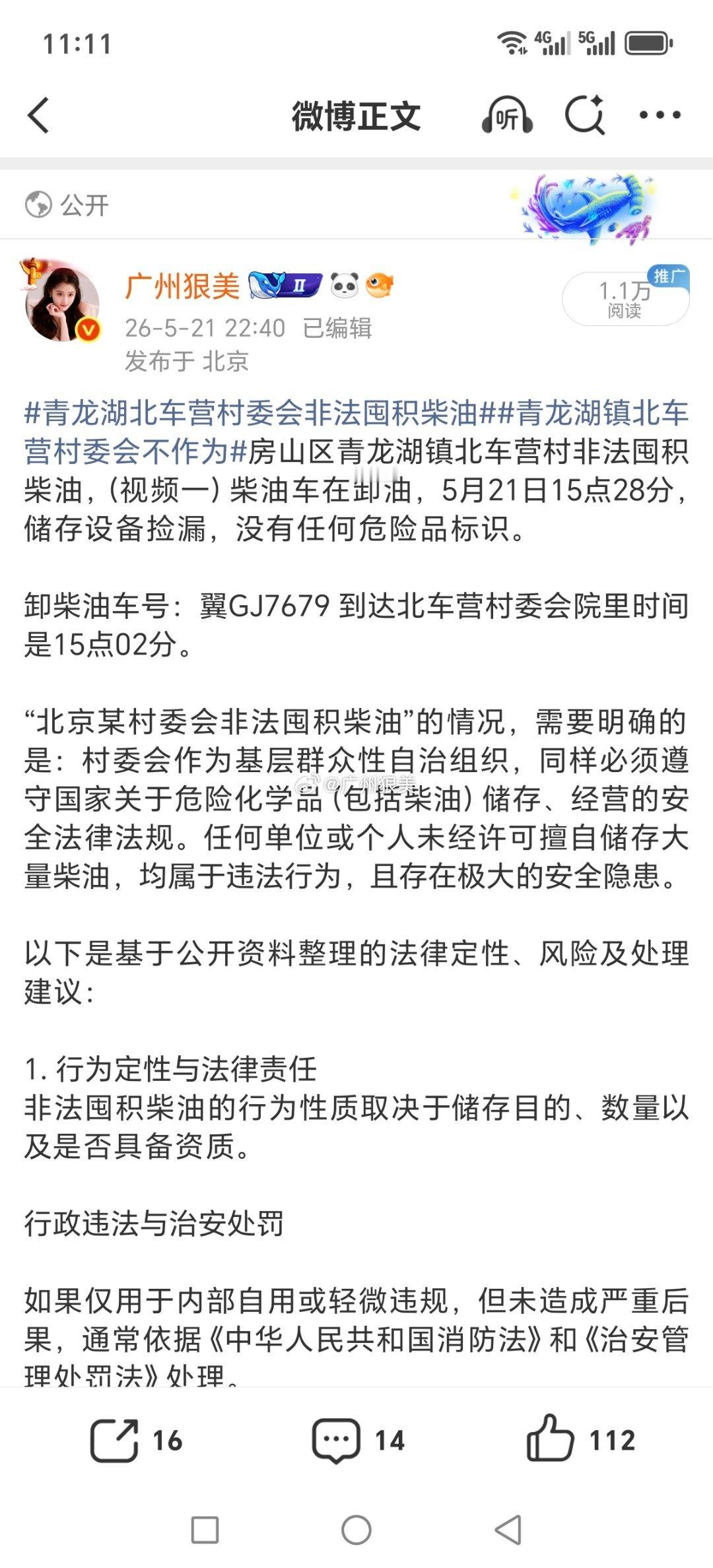 青龙湖镇北车营村北京房山叔叔你好，他们给发电机加油记录你看了吗？加油时间有吗？