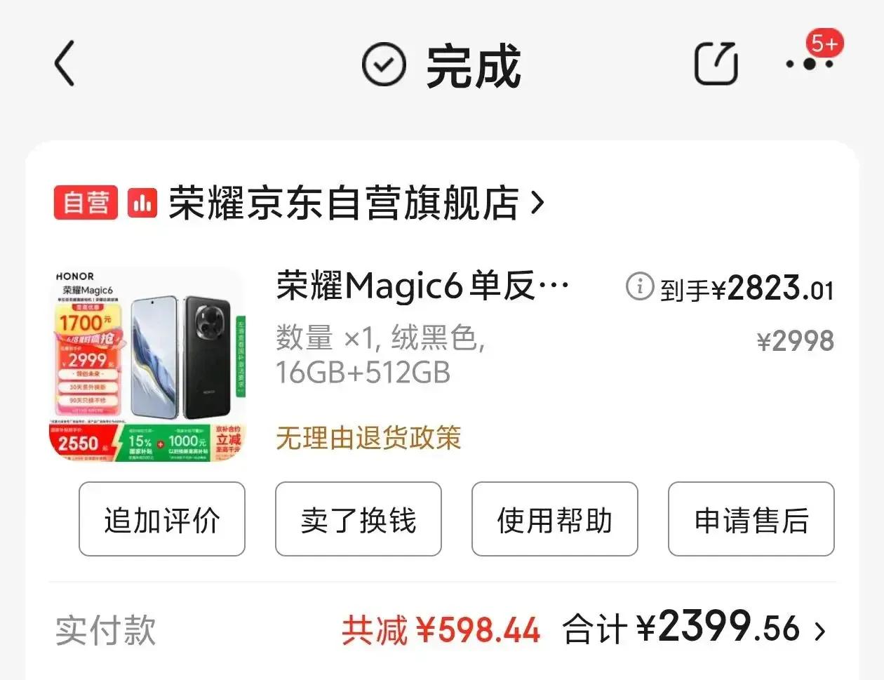 🔥2399捡到宝！原价5K旗舰腰斩！荣耀Magic6顶配(16+512G)杀