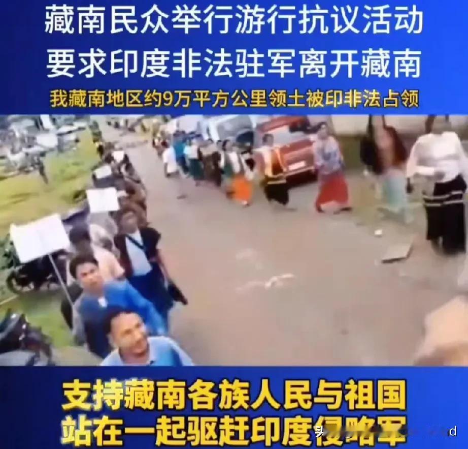 藏南人们，我们声援你！近日，藏南人们游行示威，抗议印度非法占领藏南，要求印