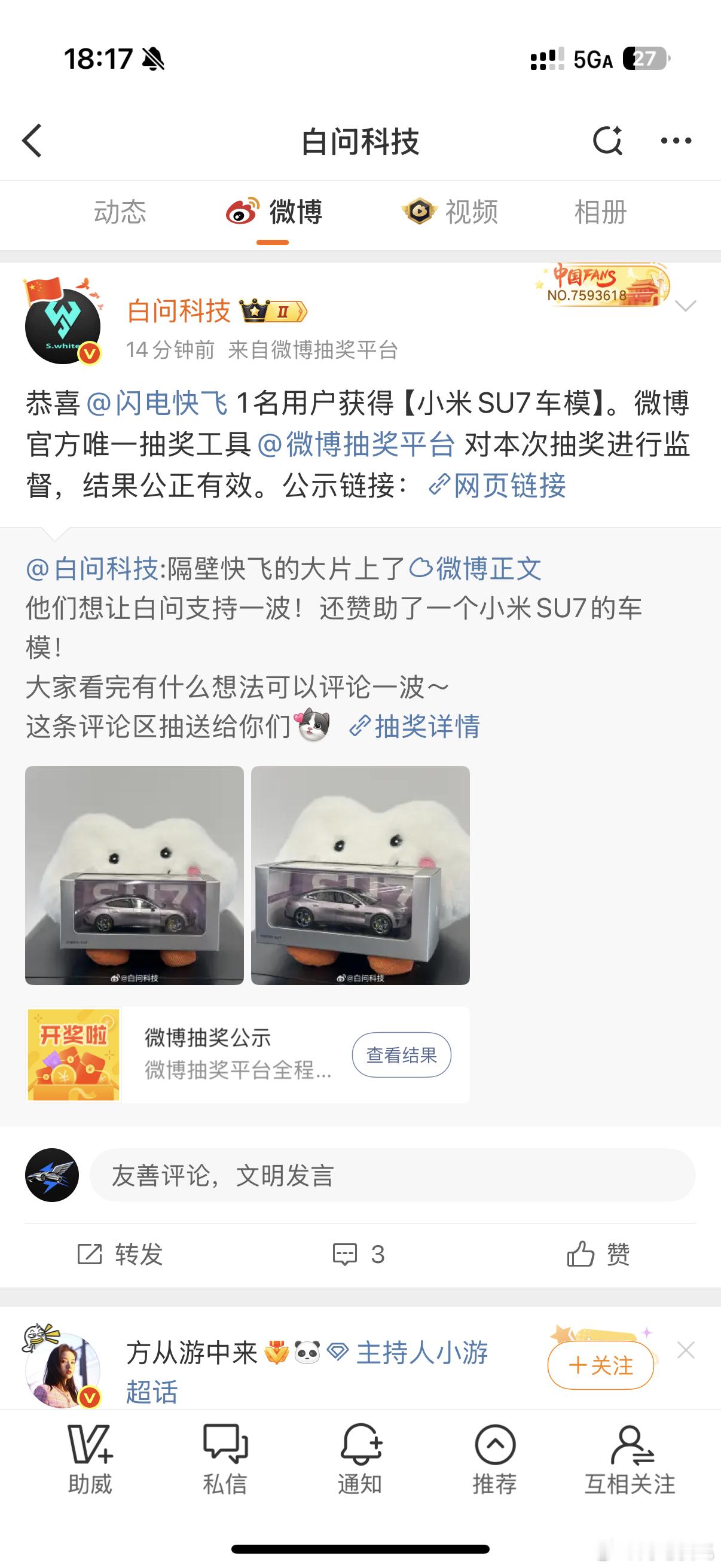 上次让支持一下我们的新视频抽的SU7车模没想到抽到了我自己兜兜转转又回来了[