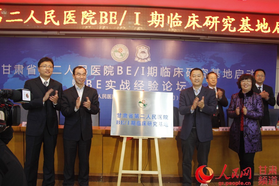 甘肃新建生物等效性(BE)临床研究基地落户省二院