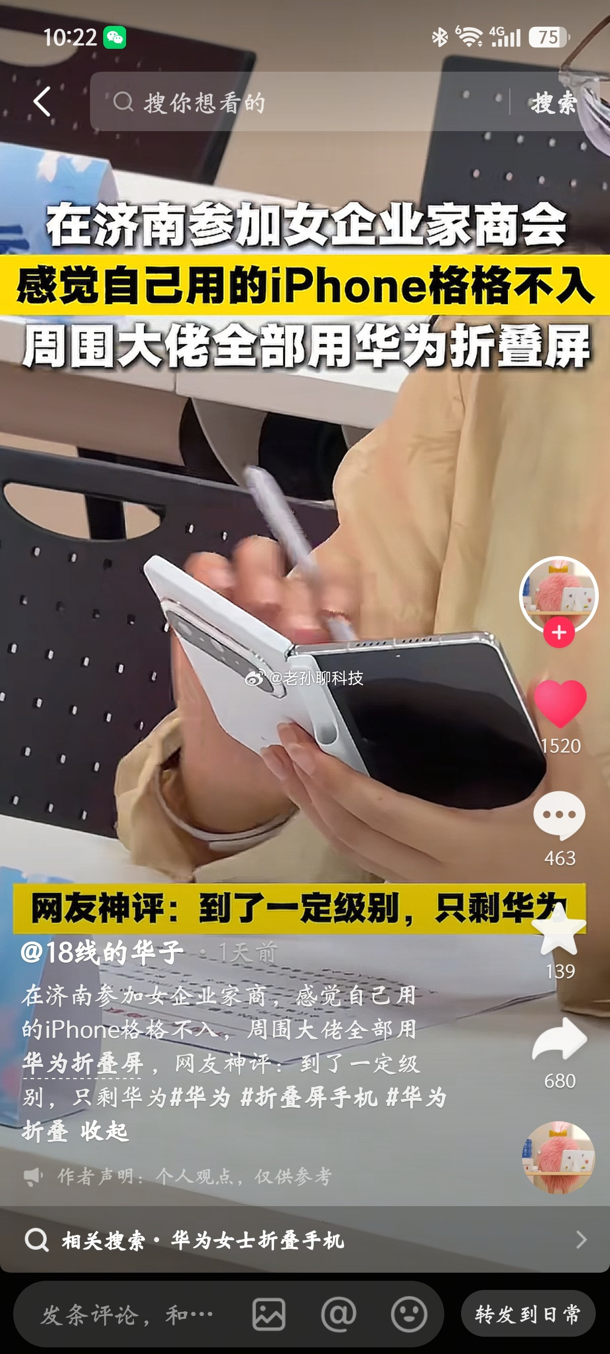 华为折叠屏销量高不是没有道理的，最高市占率达到75%左右，每四台折叠屏就有三台来