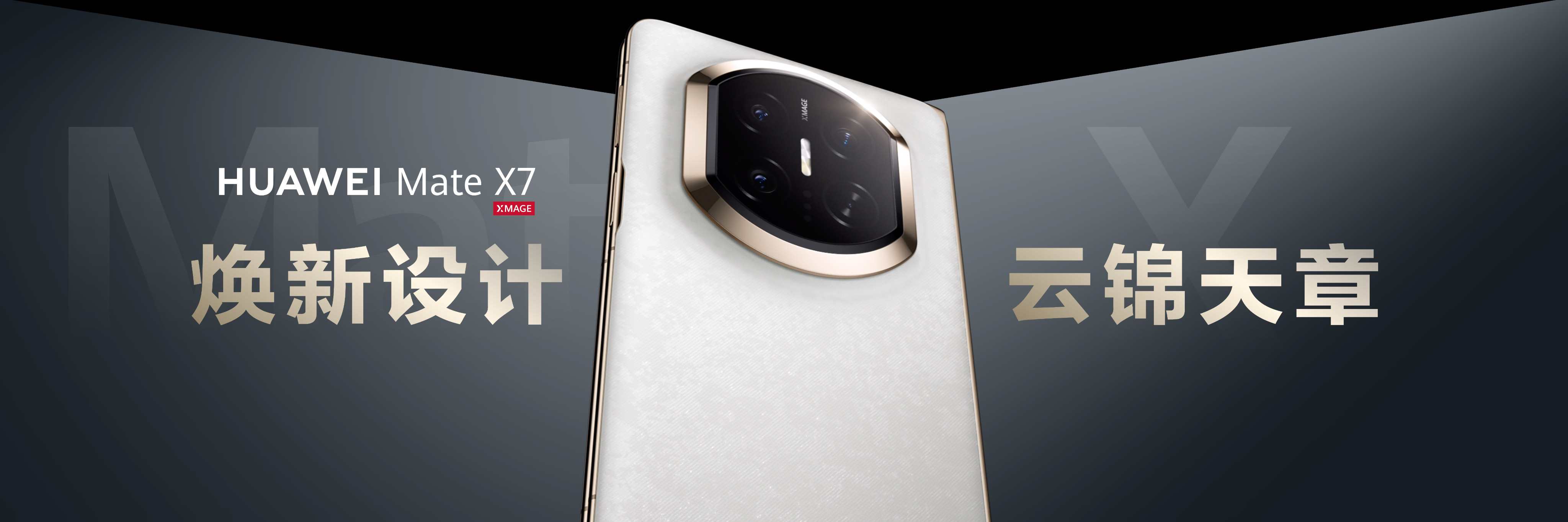 华为折叠屏的美学表达，从来不会让人失望！新一代折叠旗舰华为MateX7深谙东方