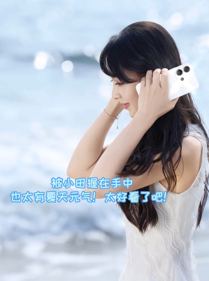 田曦薇海边曝光vivoS60了？根据韩少预热来看，S60设计以“夏天海面的碎星