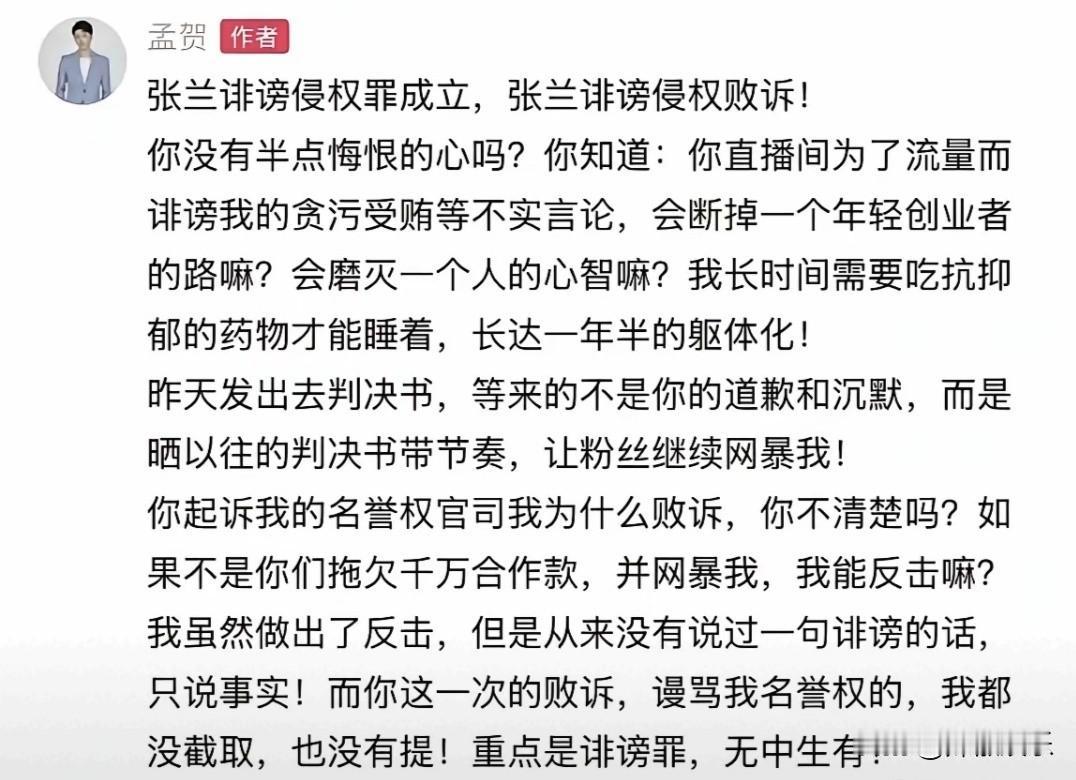 看到孟贺的这段哭诉网友表示不禁好笑，像不像一个犯了错但没有被老师发现反倒自己哭起