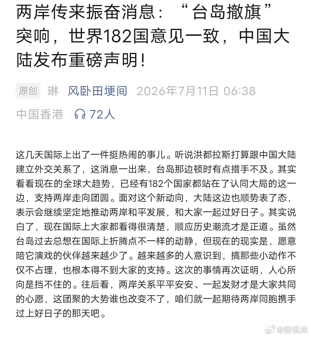 两岸传来振奋消息：“台岛撤旗”突响，世界182国意见一致，中国大陆发布重磅声明！