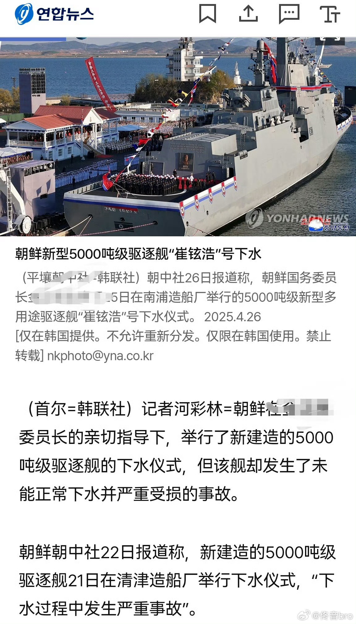 朝鲜新驱逐舰下水时发生严重事故草台班子无国界，经常去朝鲜的朋友们，这种事儿的会掉