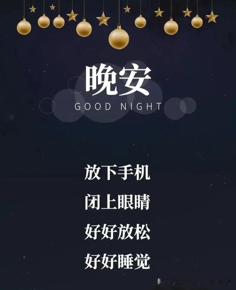  周三的辛苦都值得，睡前清空所有疲惫，让好梦接住你的温柔，晚安🌿​夜色漫漫