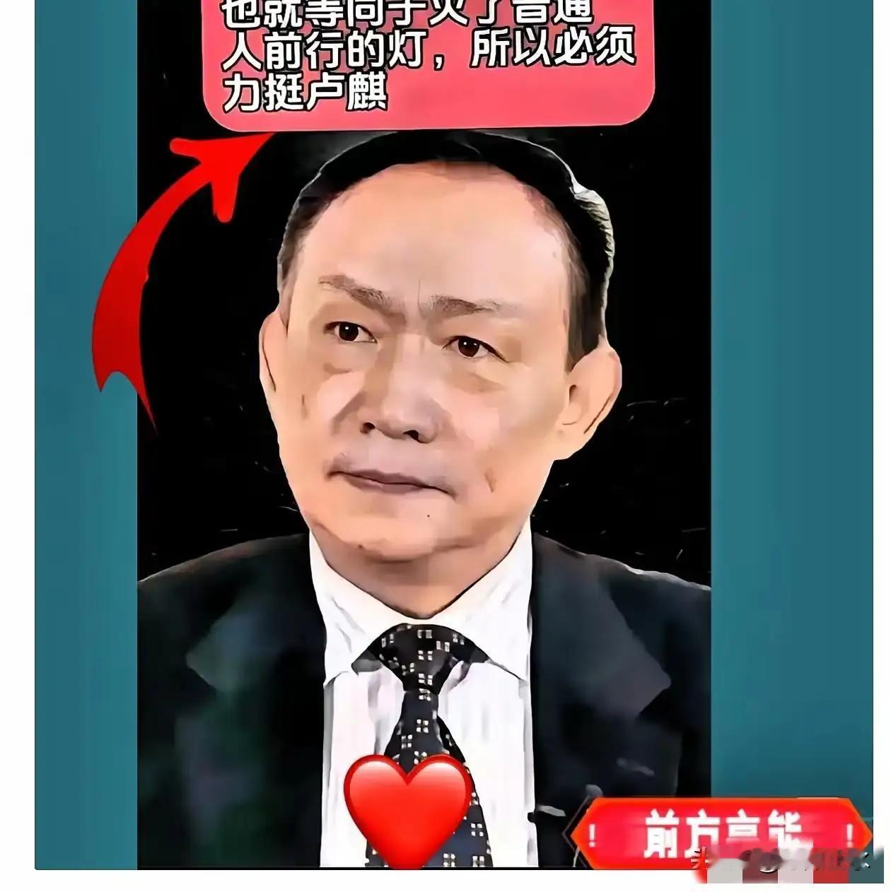 卢麒元：那些把家产搬到海外、妻儿享受国外生活却仍在国内当“规则制定者”的人，你们