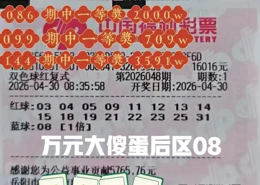 又来一个万元大傻蛋，关键蓝区是08，另一张是5倍独蓝冷号09。看样子，本期08和