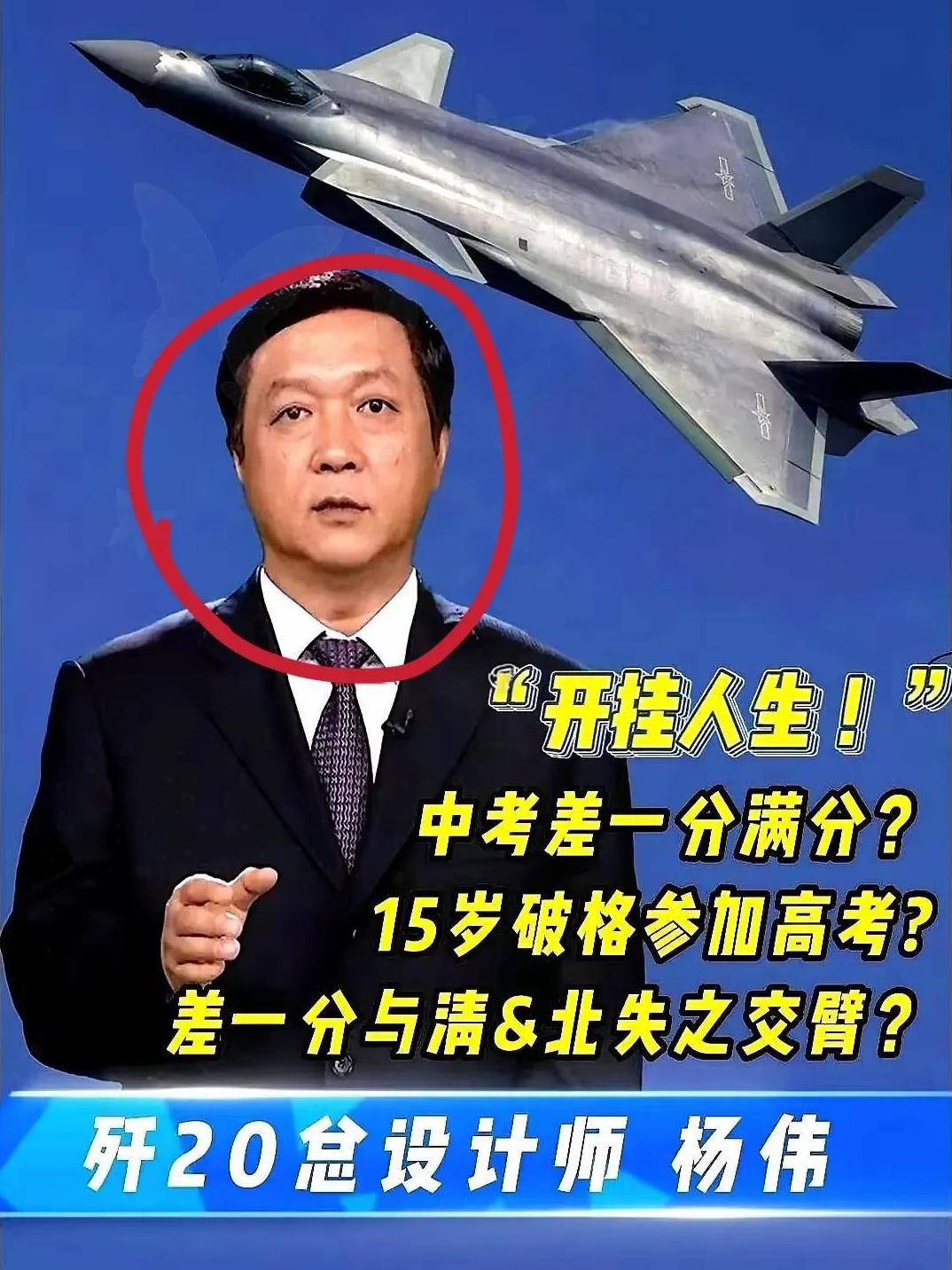 歼-20设计师杨伟职务被免，什么情况？东方大国航空工业集团官网撤下了总