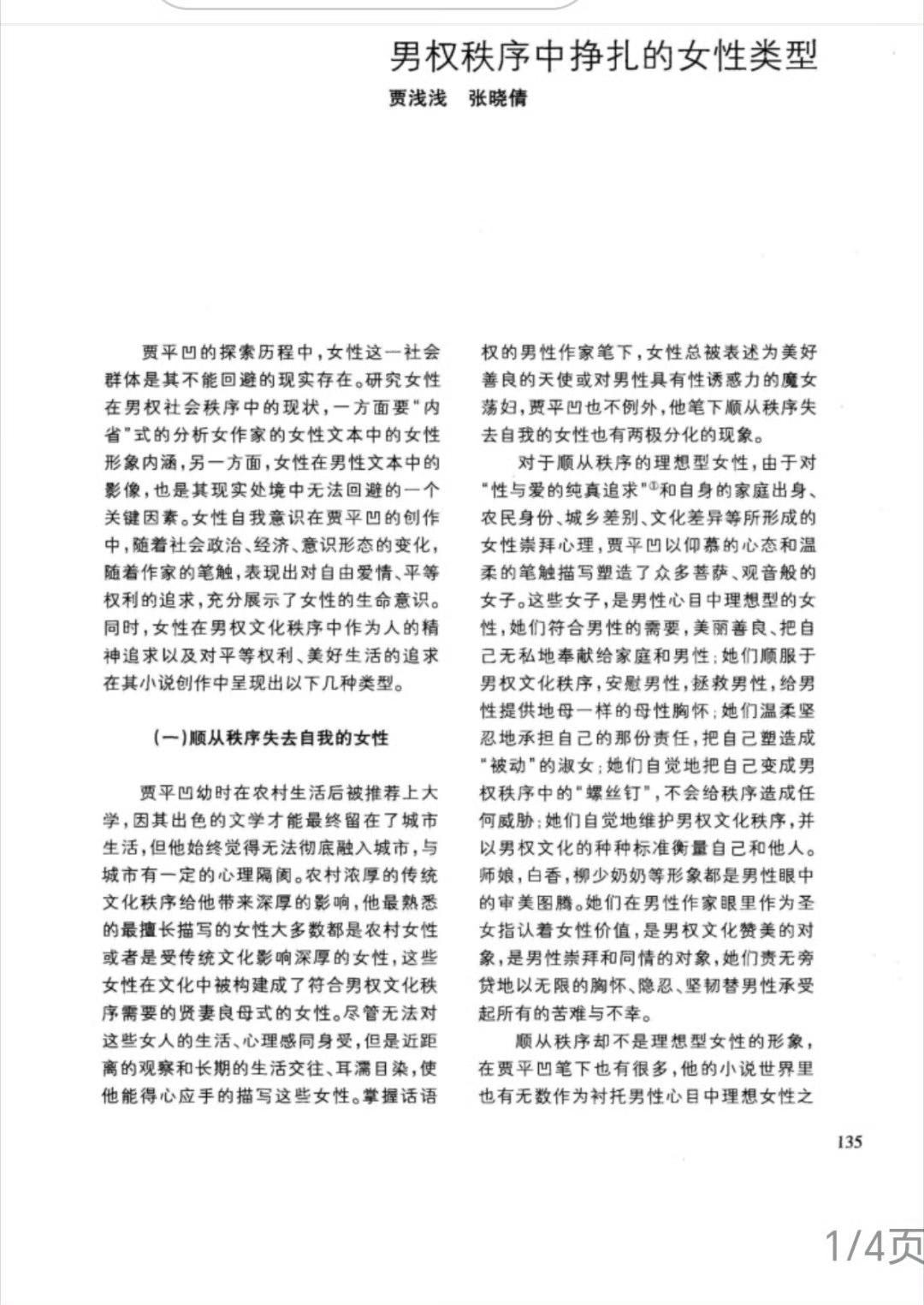 笑话1:贾平凹的女儿贾浅浅写了篇论文叫《男权秩序中挣扎的女性类型》笑话2，点开